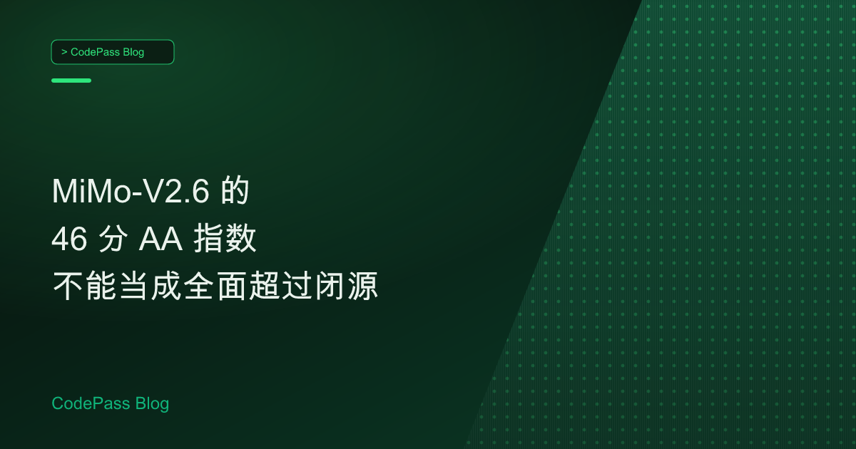 MiMo-V2.6 的 46 分 AA 指数不能当成全面超过闭源