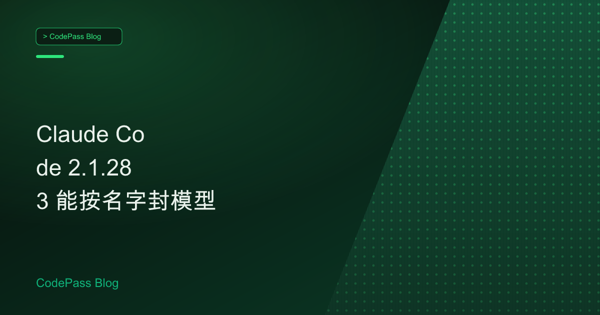 Claude Code 2.1.283 能按名字封模型