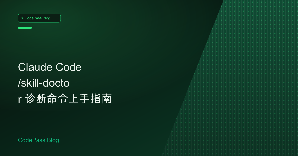 Claude Code /skill-doctor 诊断命令上手指南