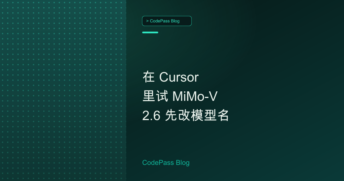 在 Cursor 里试 MiMo-V2.6 先改模型名