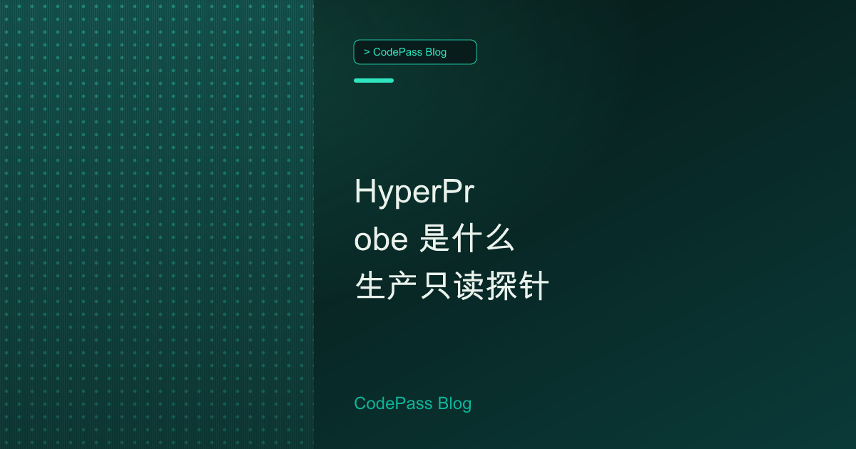 HyperProbe 是什么 生产只读探针