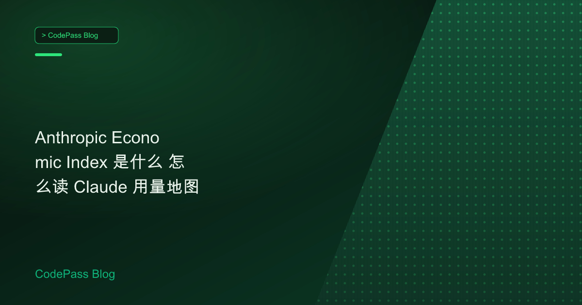 Anthropic Economic Index 是什么 怎么读 Claude 用量地图