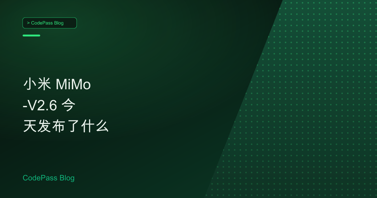 小米 MiMo-V2.6 今天发布了什么
