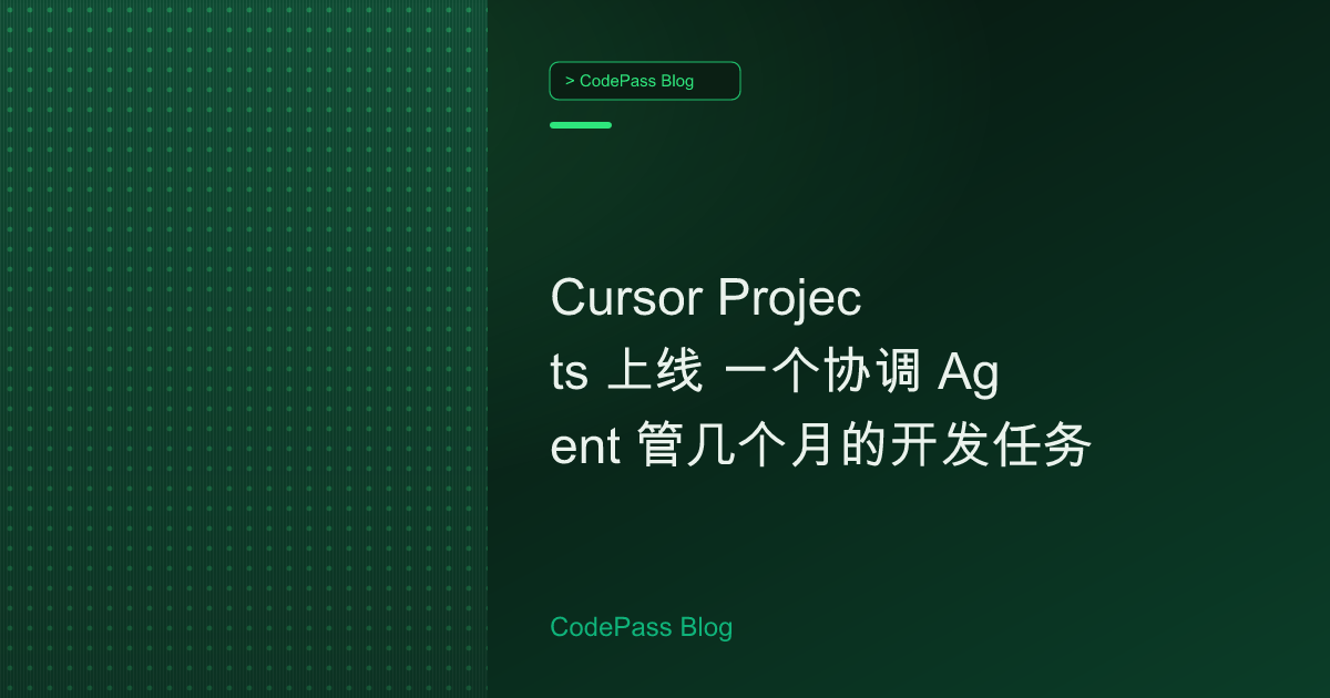 Cursor Projects 上线 一个协调 Agent 管几个月的开发任务