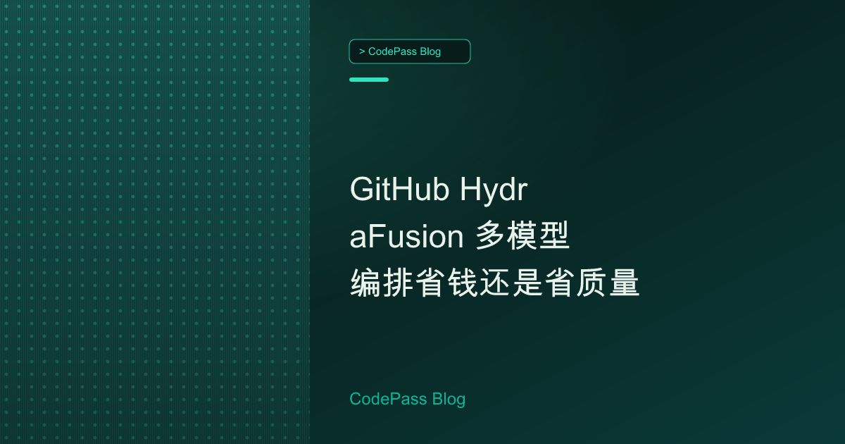 GitHub HydraFusion 多模型编排省钱还是省质量