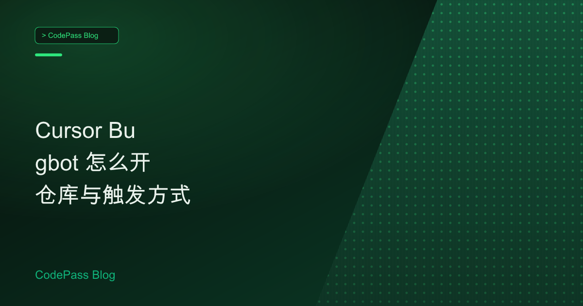 Cursor Bugbot 怎么开 仓库与触发方式