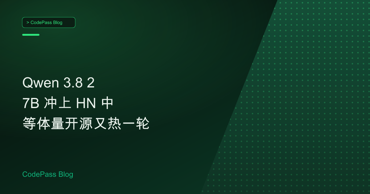Qwen 3.8 27B 冲上 HN 中等体量开源又热一轮