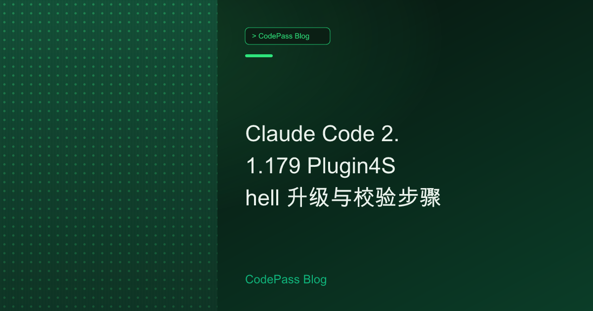 Claude Code 2.1.179 Plugin4Shell 升级与校验步骤