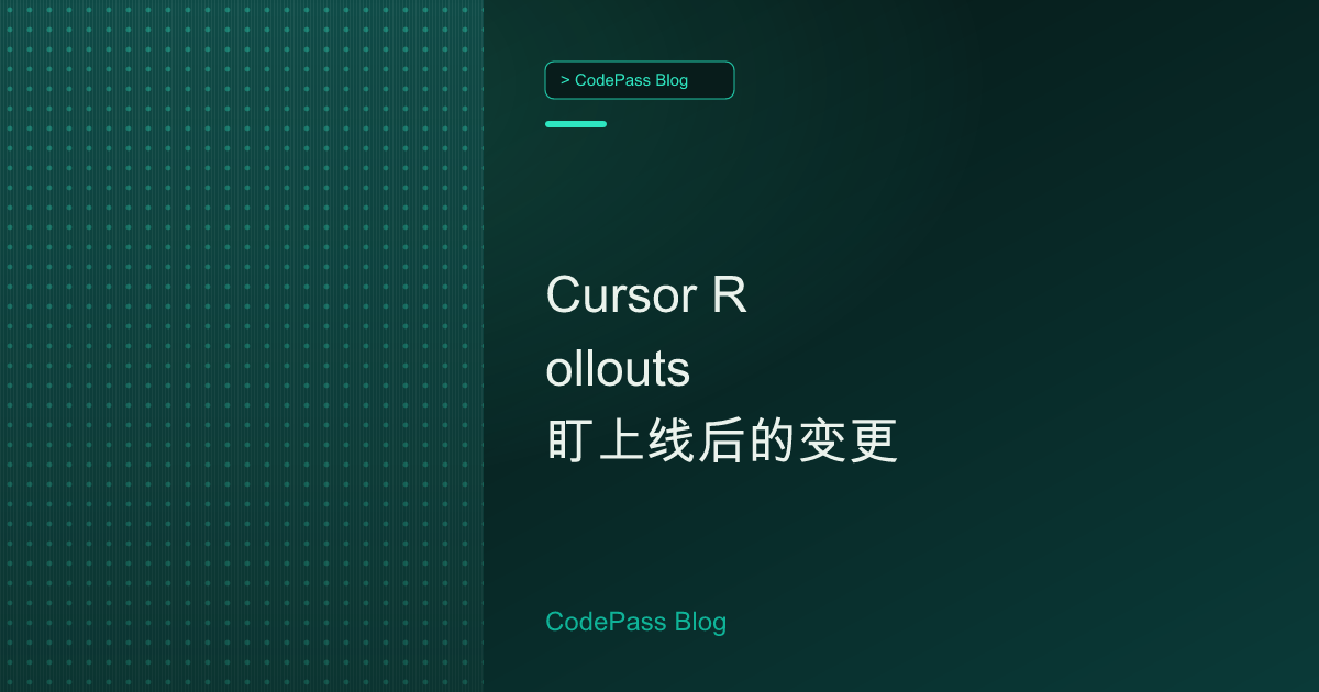 Cursor Rollouts 盯上线后的变更