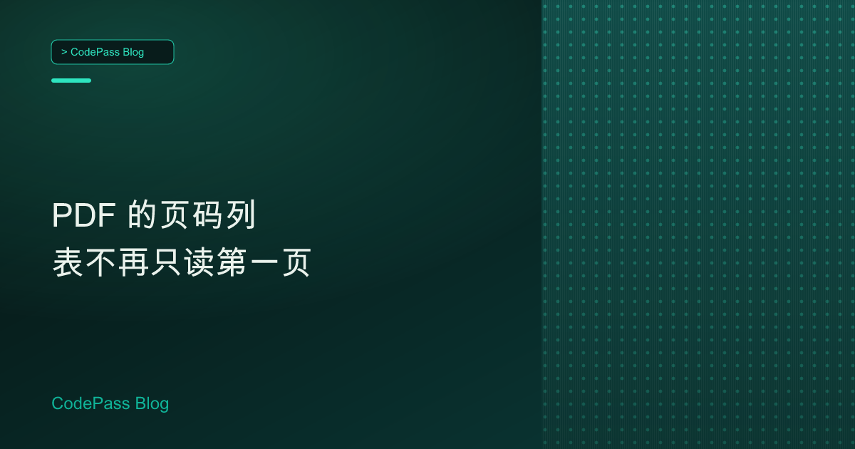 PDF 的页码列表不再只读第一页