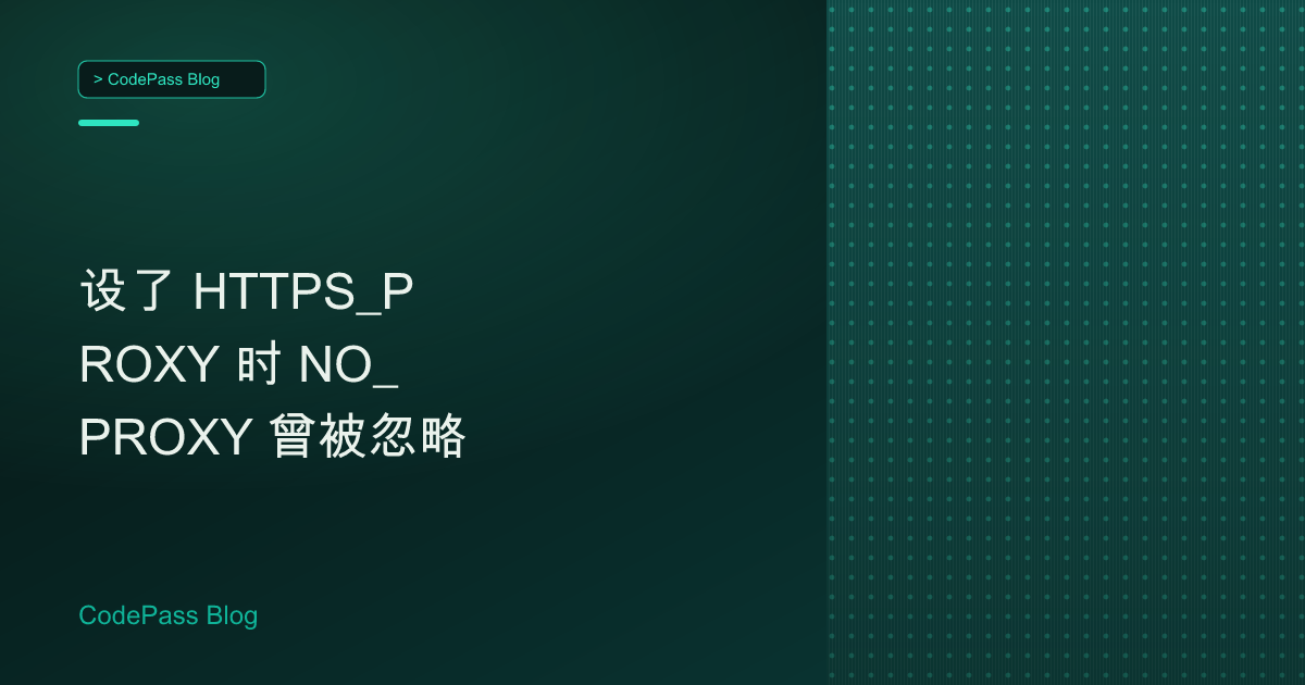 设了 HTTPS_PROXY 时 NO_PROXY 曾被忽略