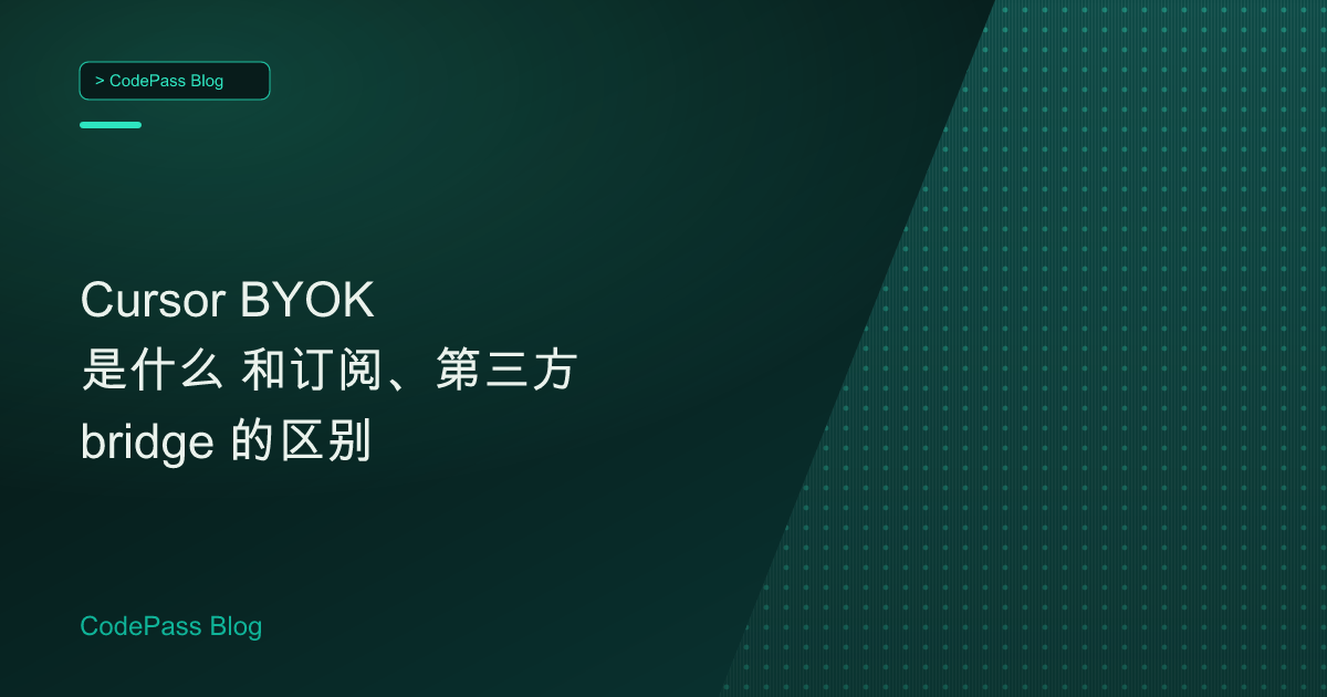 Cursor BYOK 是什么 和订阅、第三方 bridge 的区别