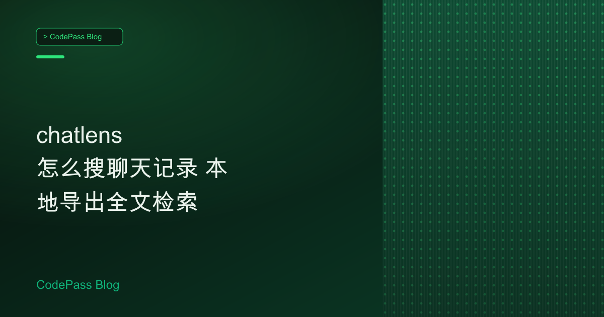 chatlens 怎么搜聊天记录 本地导出全文检索