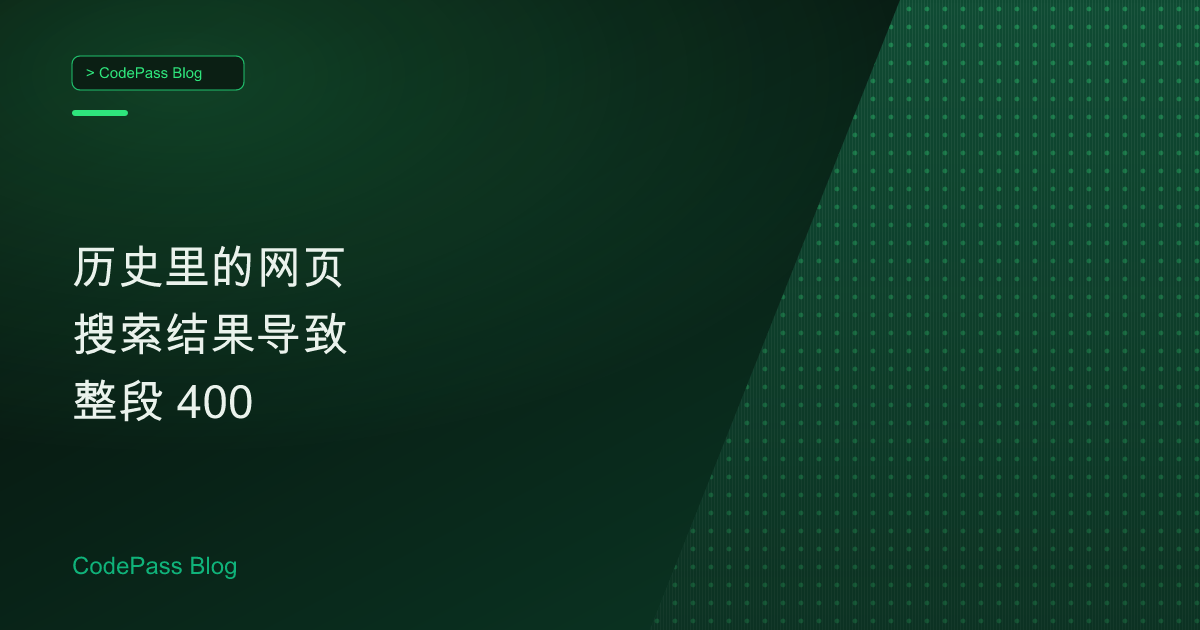 历史里的网页搜索结果导致整段 400
