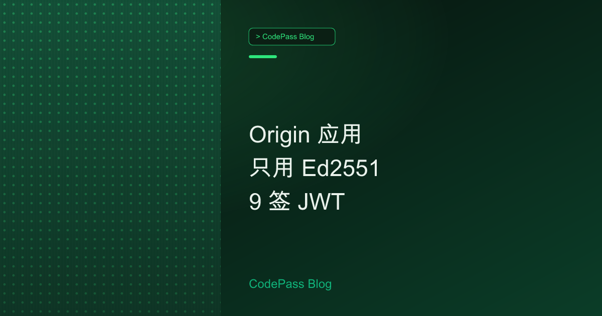 Origin 应用只用 Ed25519 签 JWT