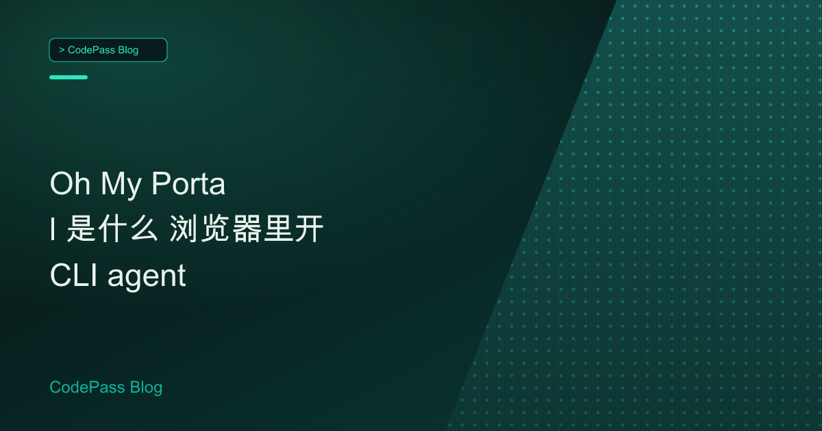 Oh My Portal 是什么 浏览器里开 CLI agent