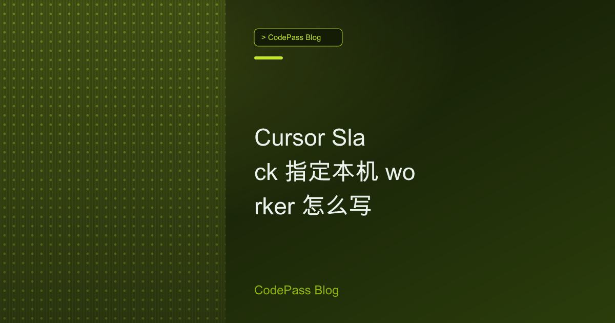 Cursor Slack 指定本机 worker 怎么写