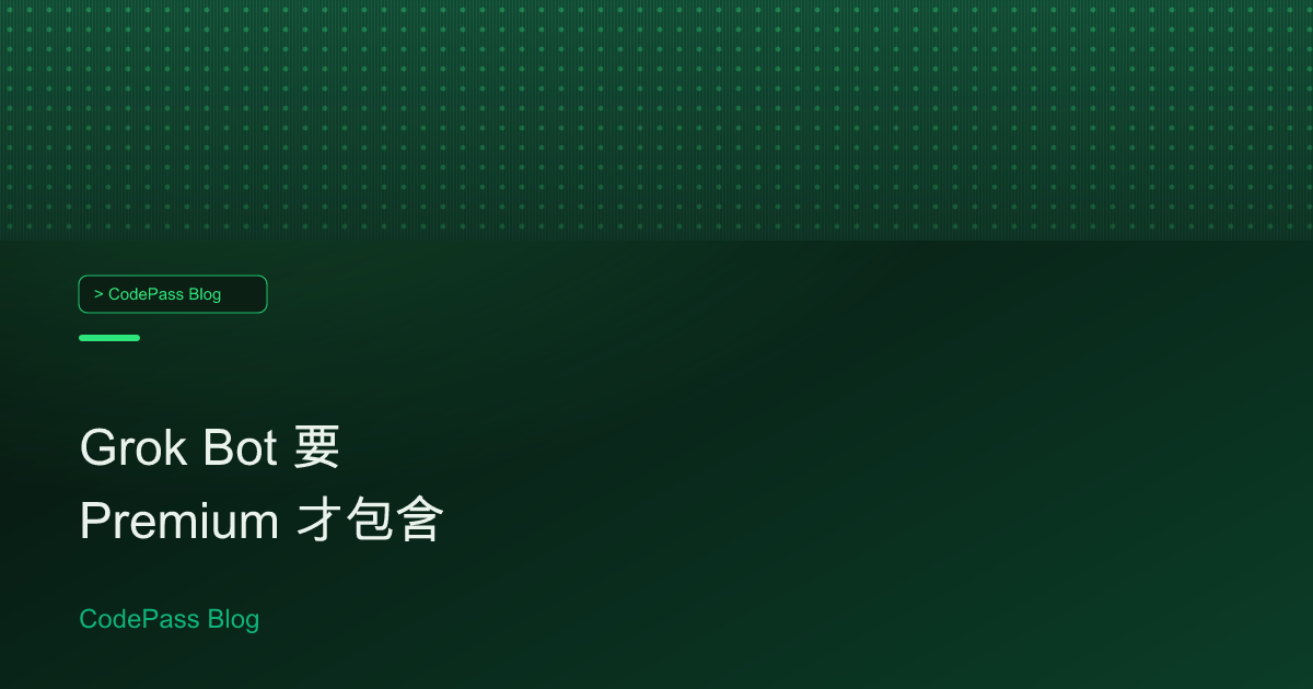Grok Bot 要 Premium 才包含