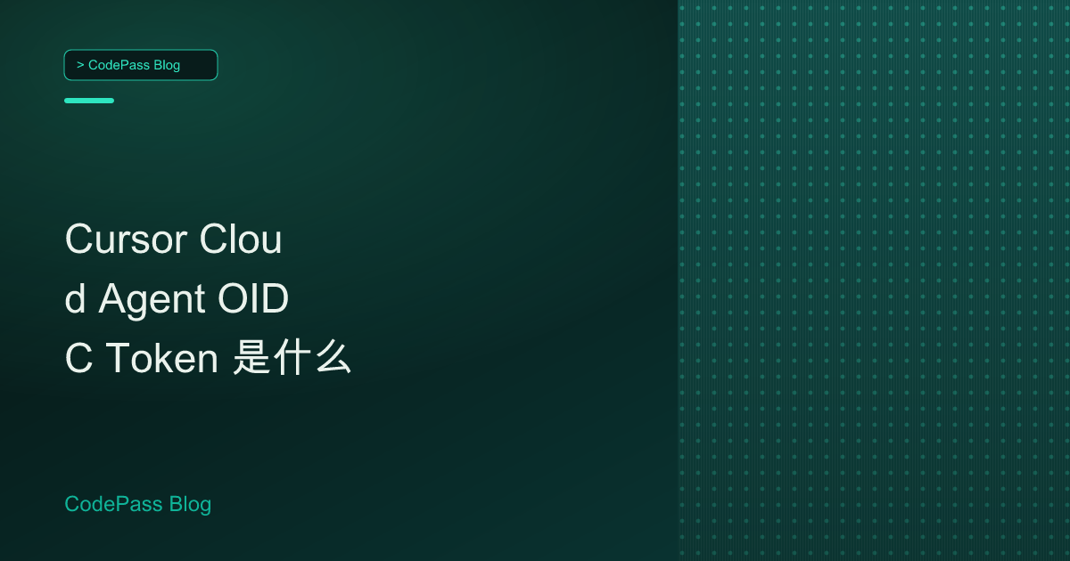 Cursor Cloud Agent OIDC Token 是什么