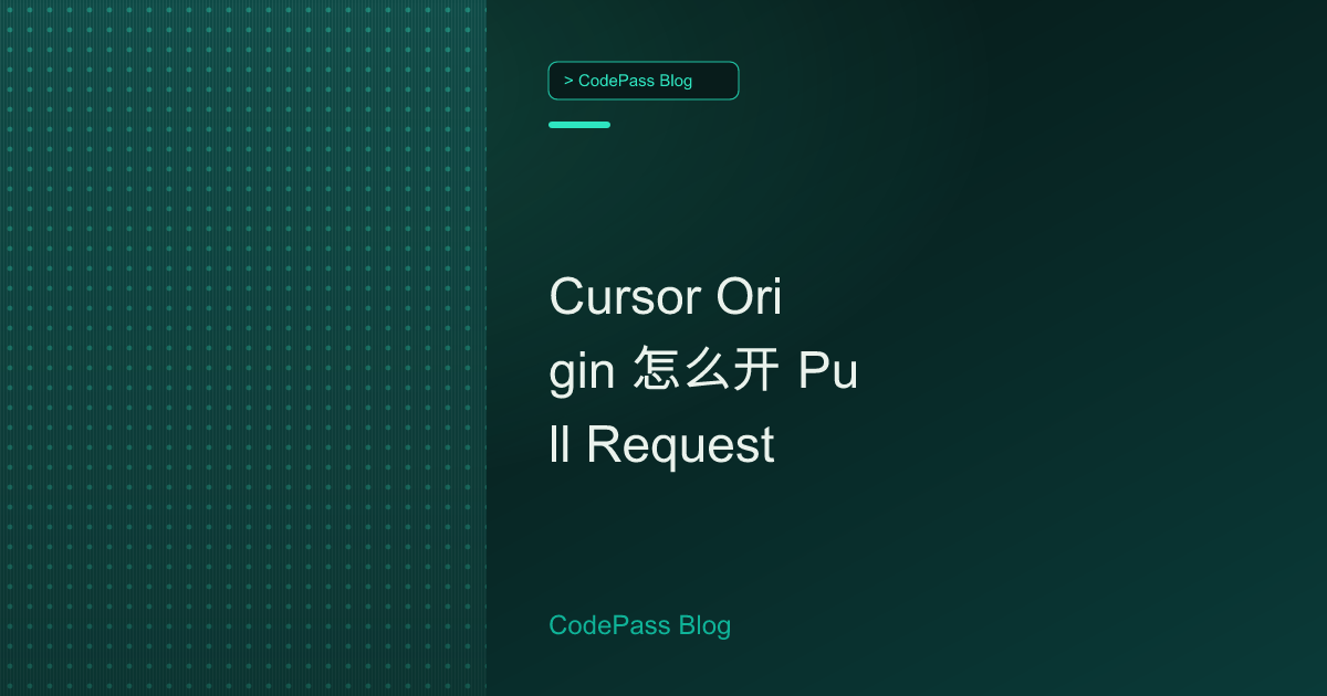 Cursor Origin 怎么开 Pull Request