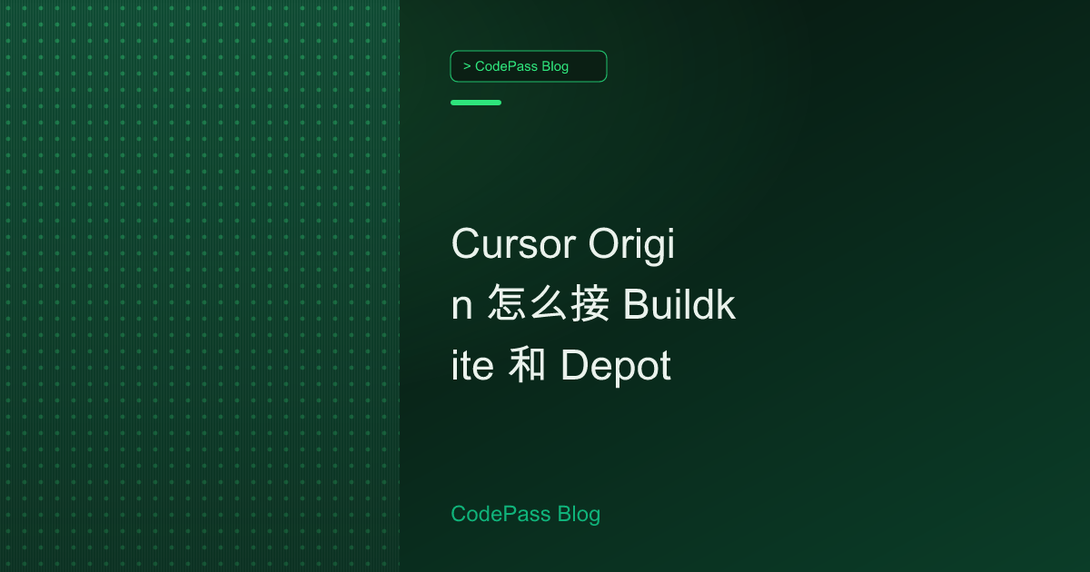 Cursor Origin 怎么接 Buildkite 和 Depot